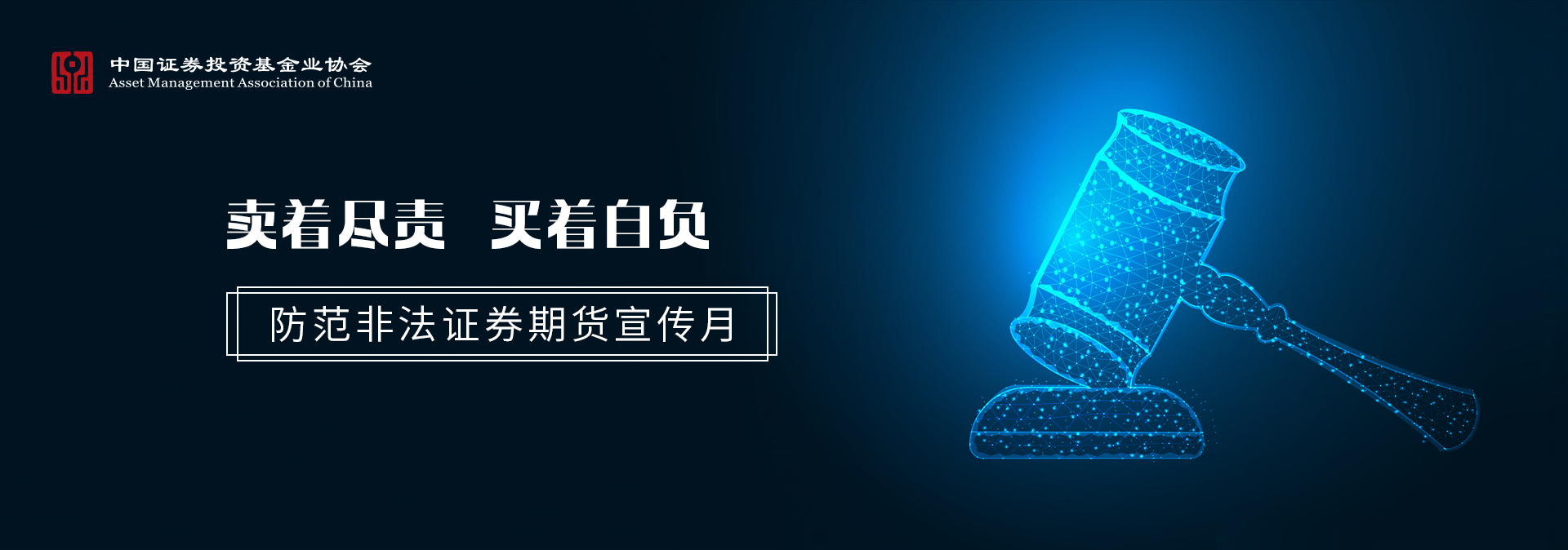 防范非法證券期貨宣傳海報3