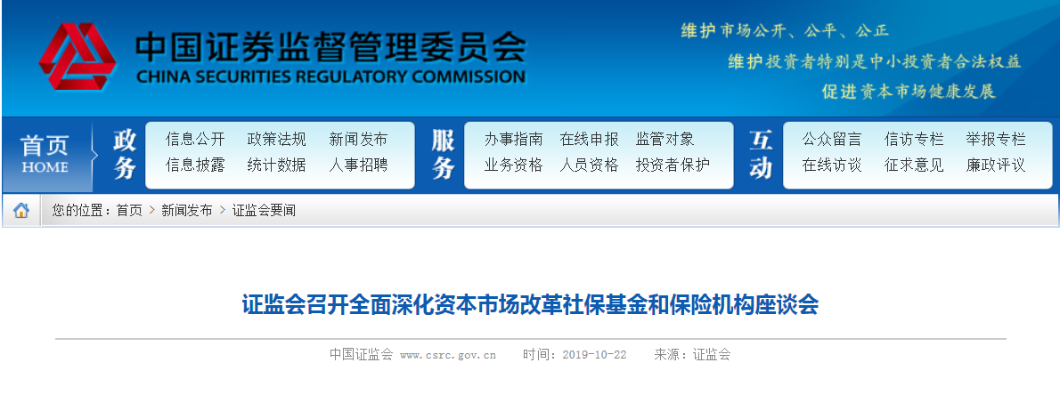 證監會召開全面深化資本市場改革社?；鸷捅ｋU機構座談會